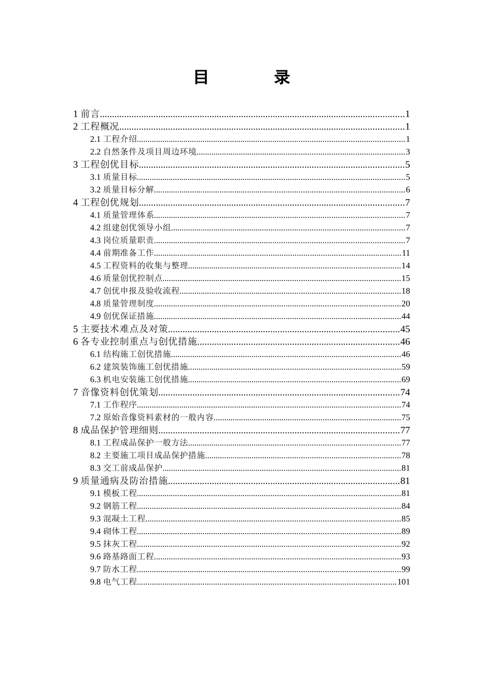 光谷地下空间质量创优策划_第3页