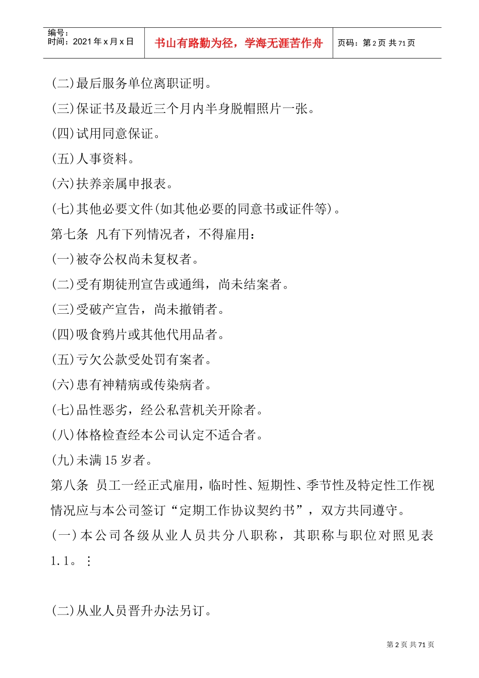 公司人事管理规章制度_第2页