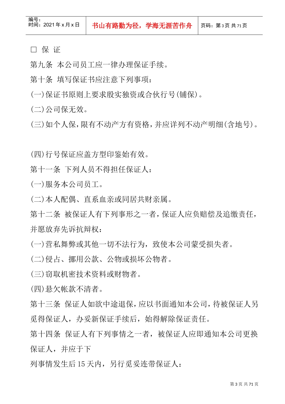 公司人事管理规章制度_第3页