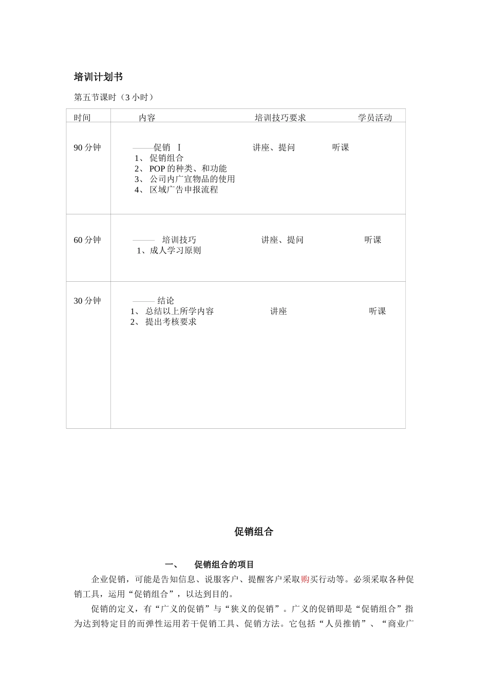 促销组合的项目与功能_第1页