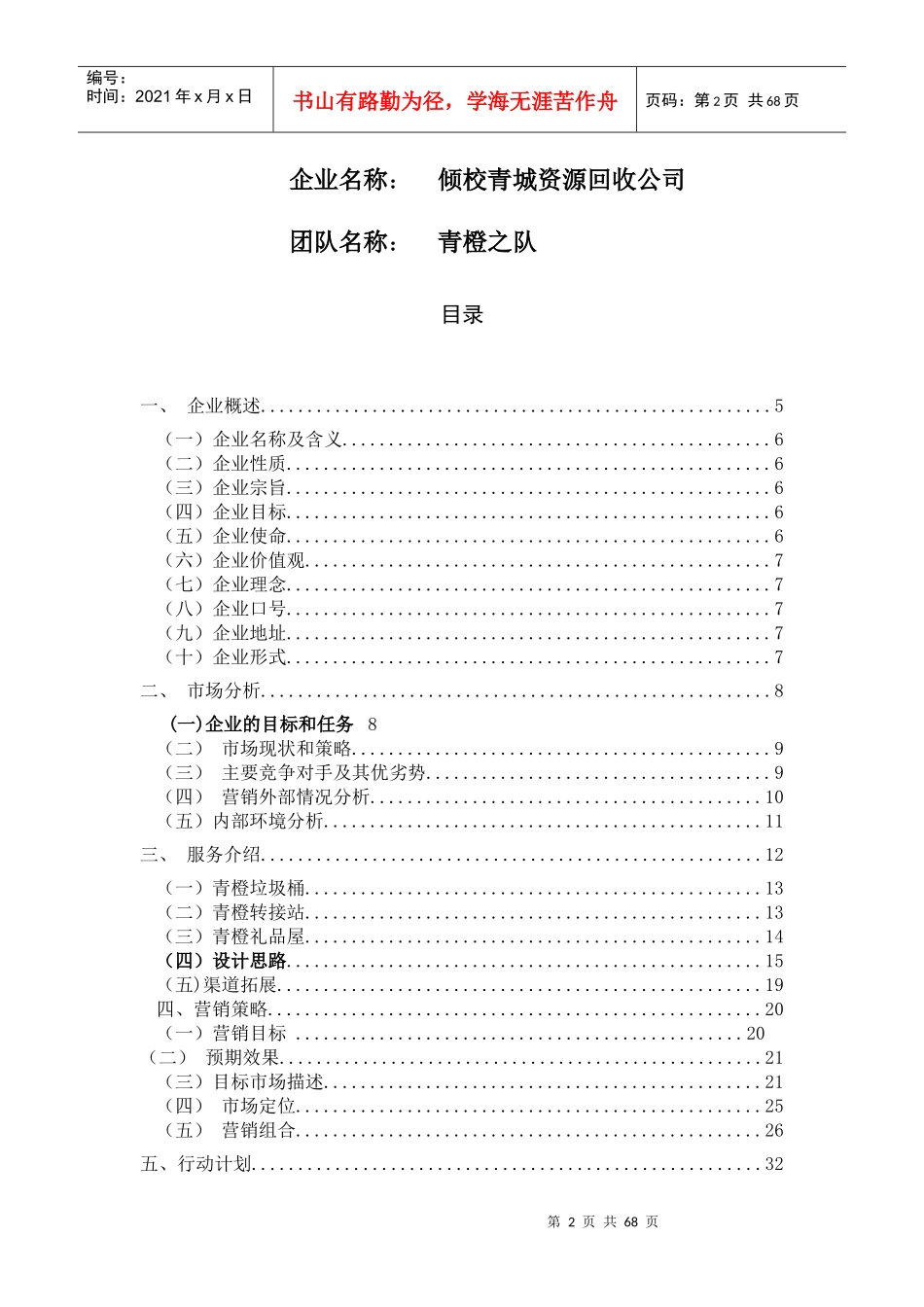 倾校青城策划书(资源再利用)_第2页