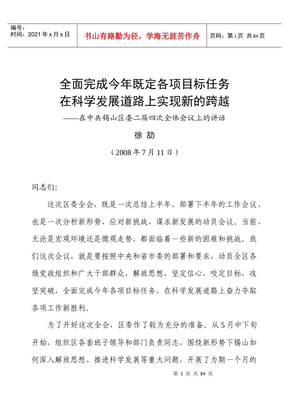 全面完成今年既定各项目标任务_第1页