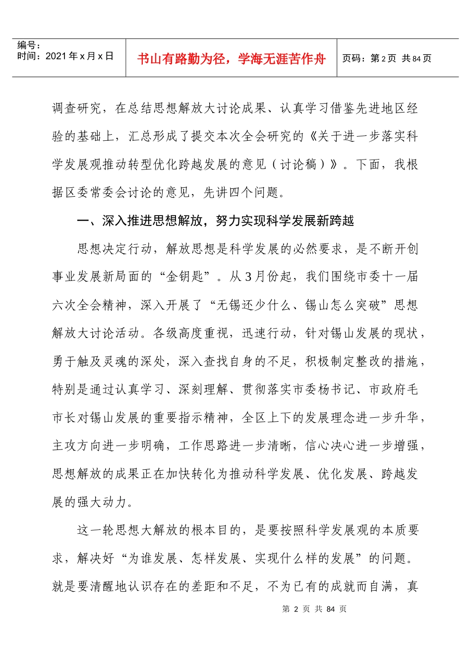 全面完成今年既定各项目标任务_第2页