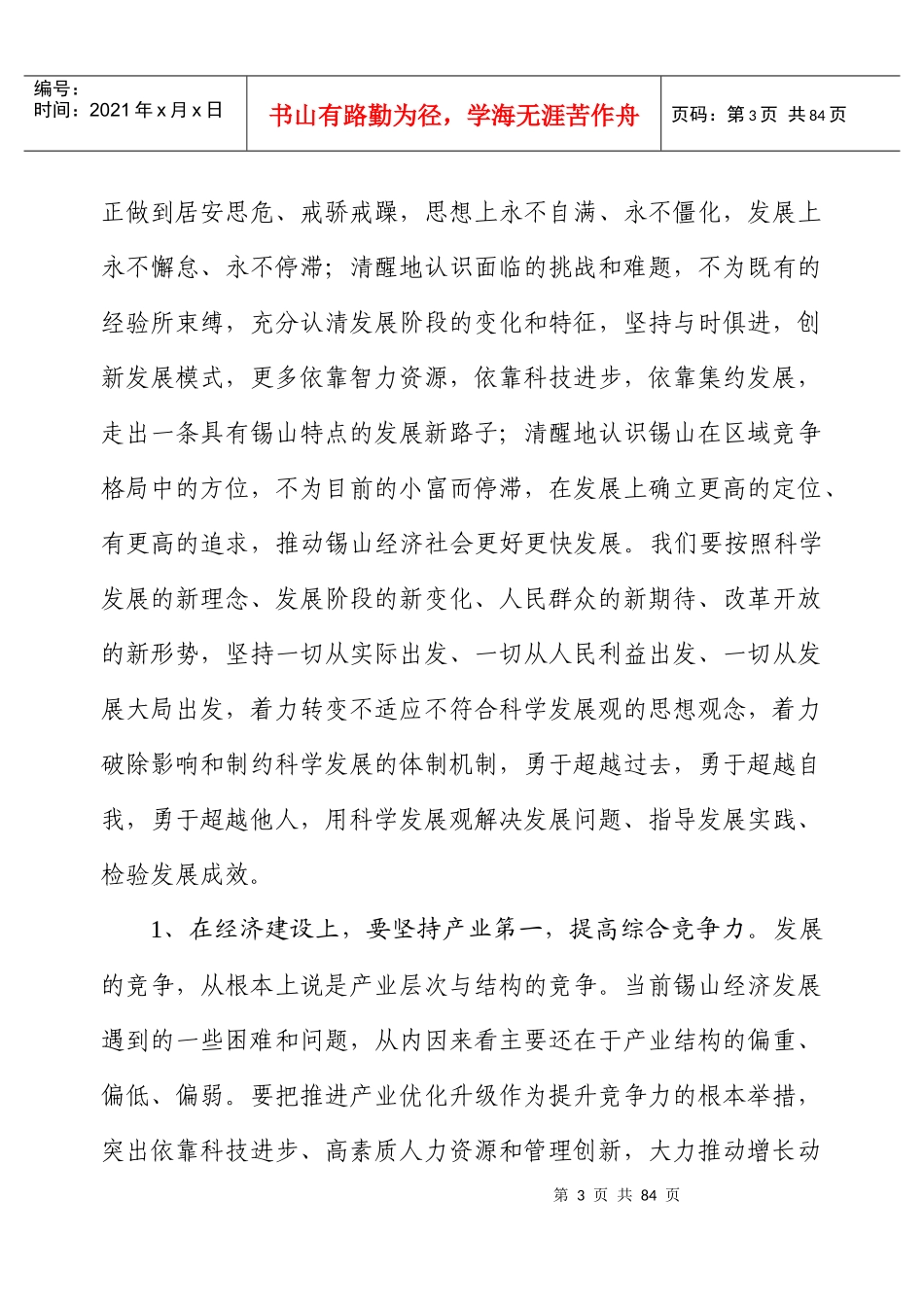 全面完成今年既定各项目标任务_第3页