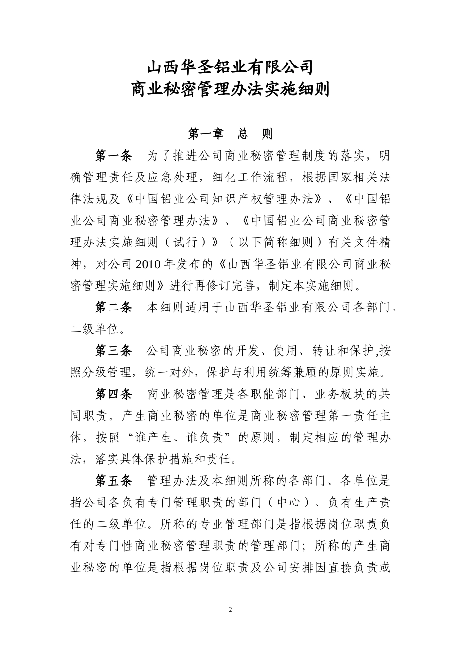 保密管理办法_第2页