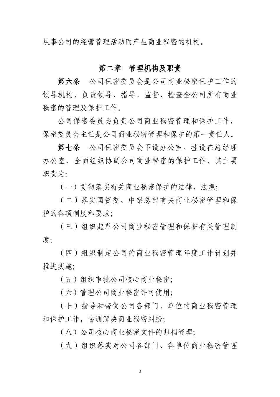 保密管理办法_第3页