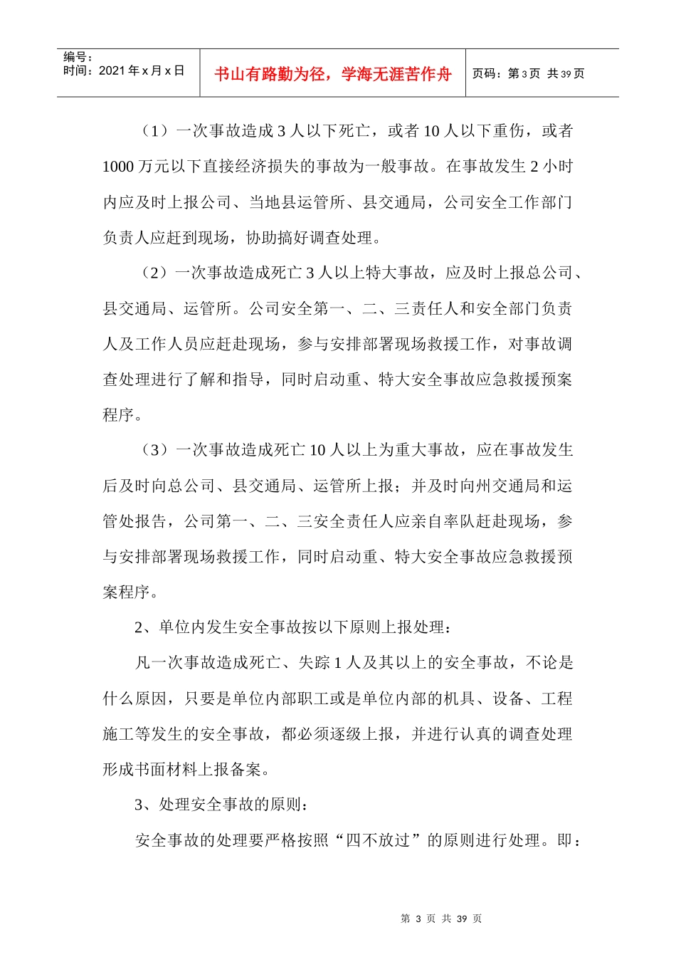 公共突发事件应急组织机构体系图_第3页