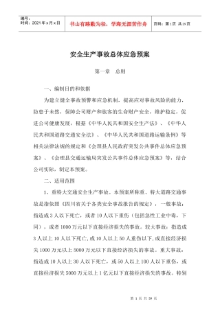 公共突发事件应急组织机构体系图