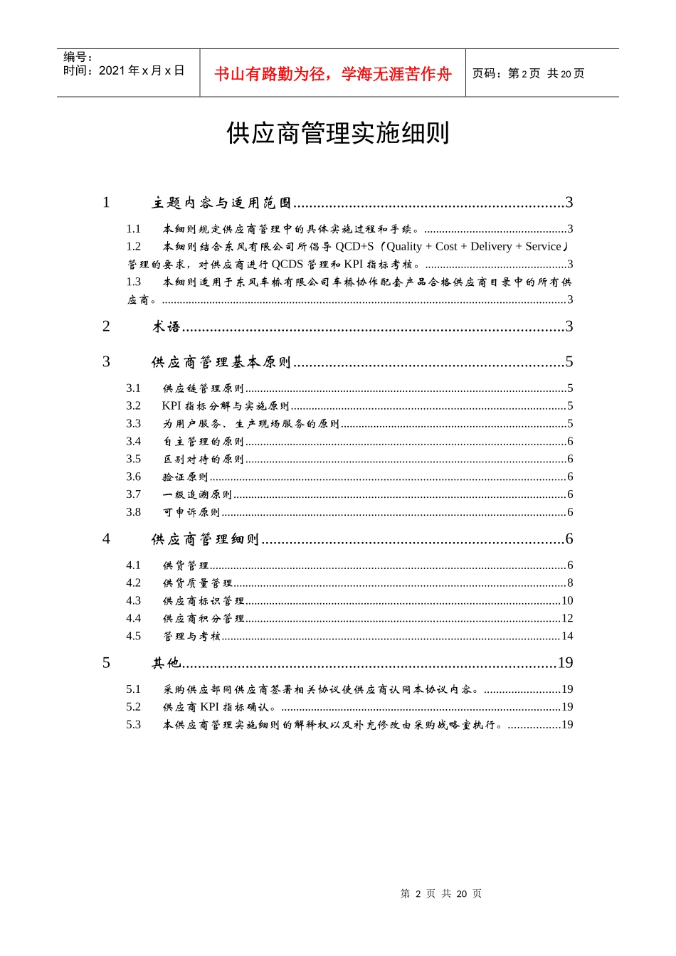 供应商管理实施细则_第2页