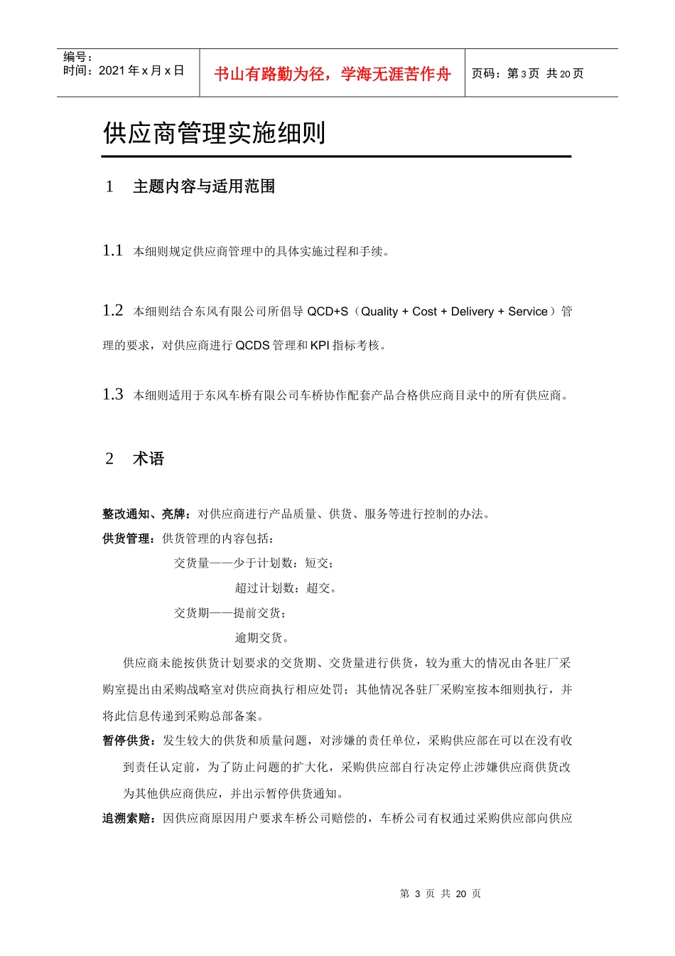 供应商管理实施细则_第3页