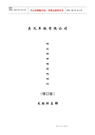 供应商管理实施细则