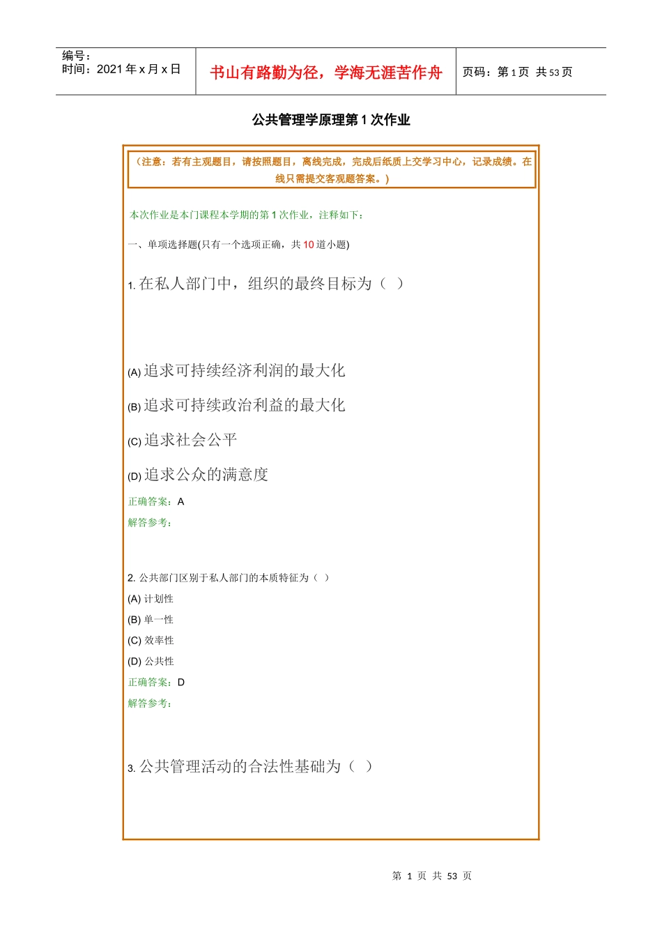 公共管理学原理_第1页
