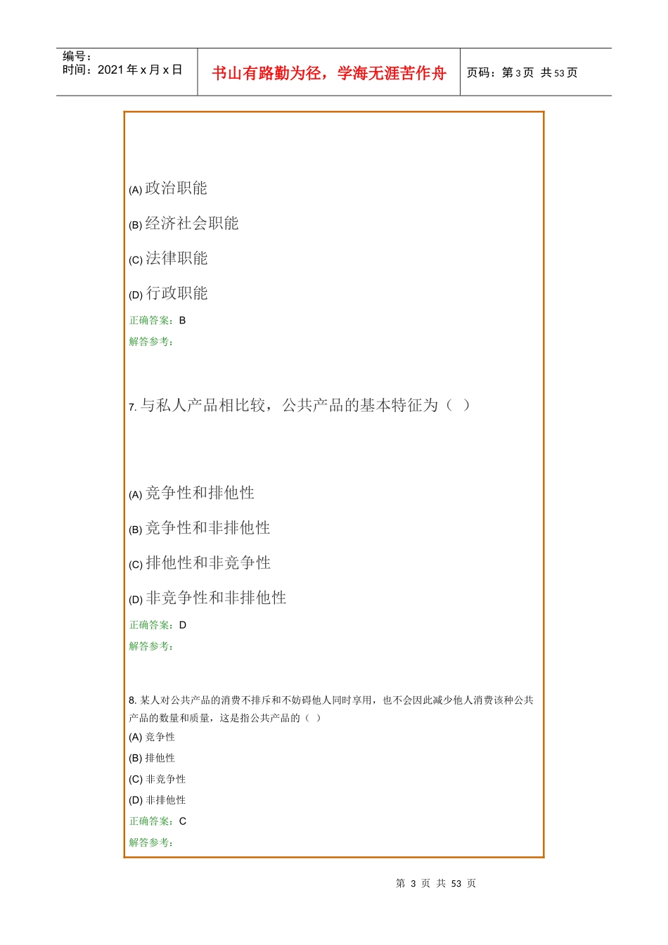 公共管理学原理_第3页