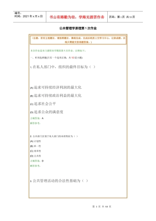 公共管理学原理