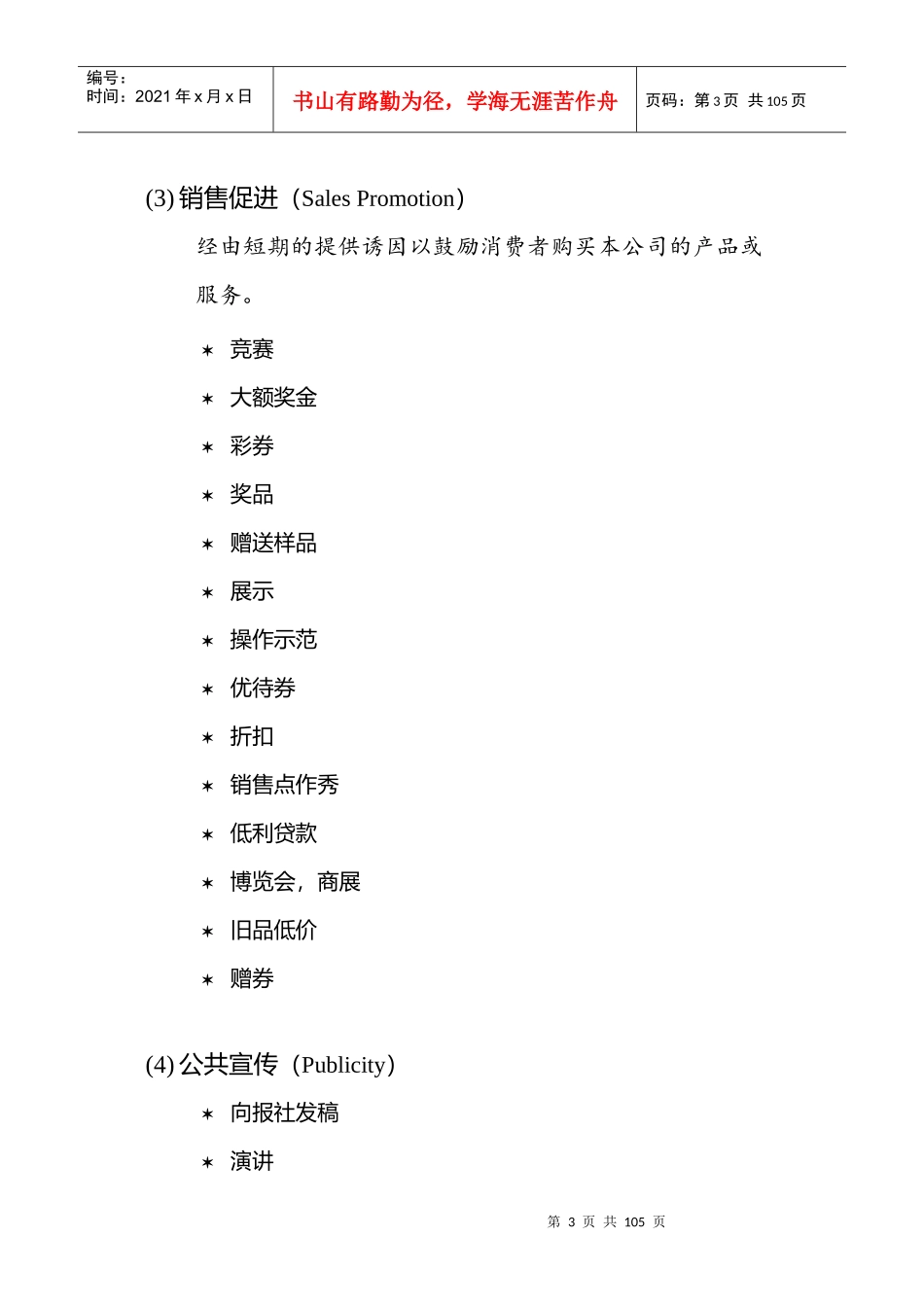 促销策略及促销管理_第3页