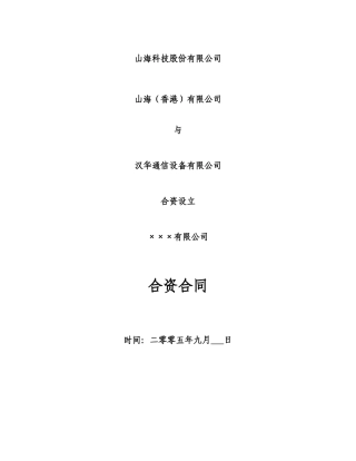 保护小股东合资合同范本