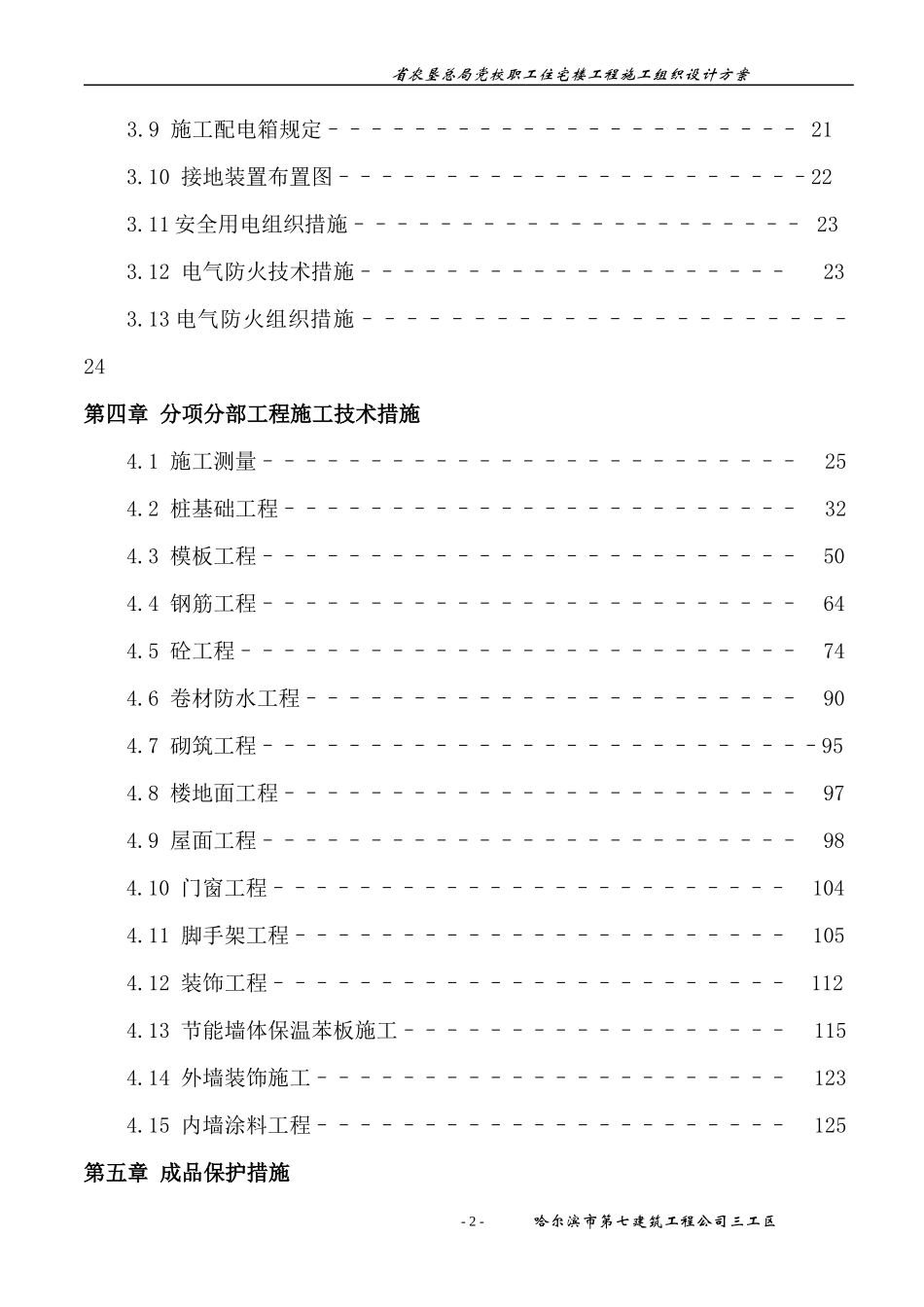 党校高层施工组织设计方案_第2页