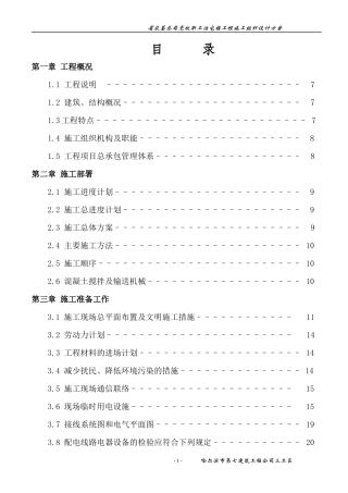 党校高层施工组织设计方案