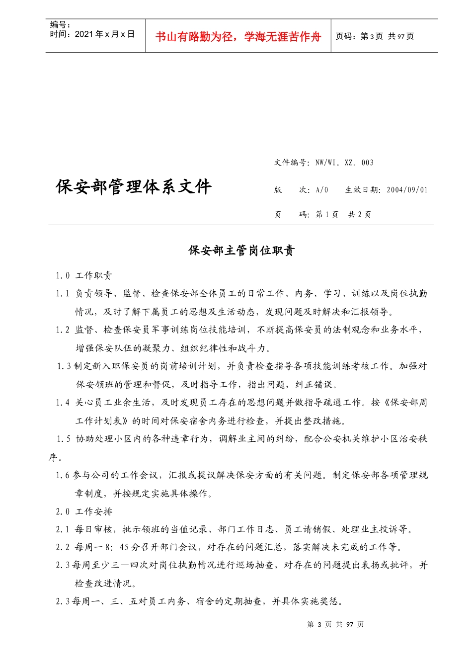 保安部管理体系文件_第3页