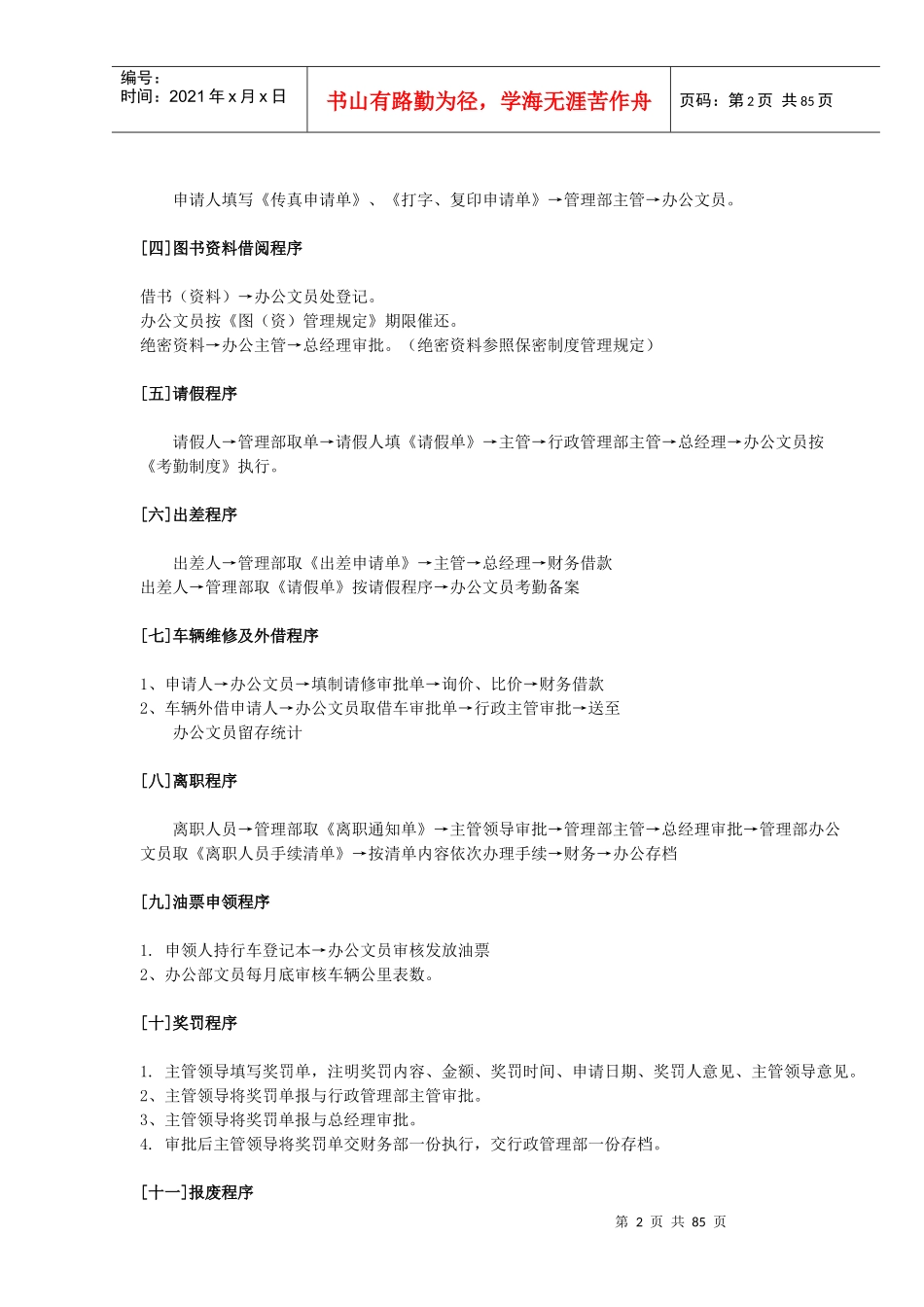 公司工作流程全集-公司工作流程全集_第2页