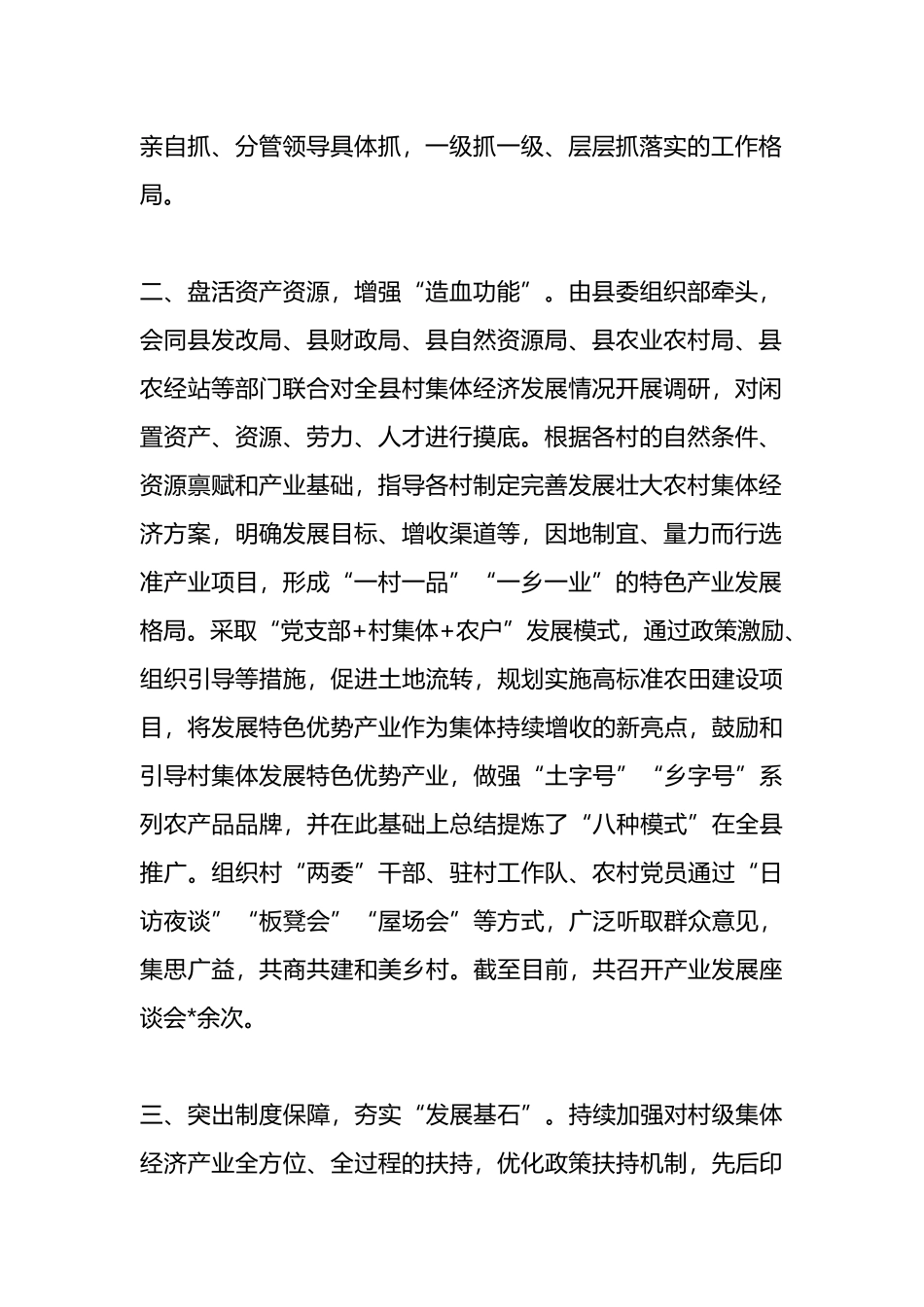 县村级集体经济发展工作情况汇报_第2页