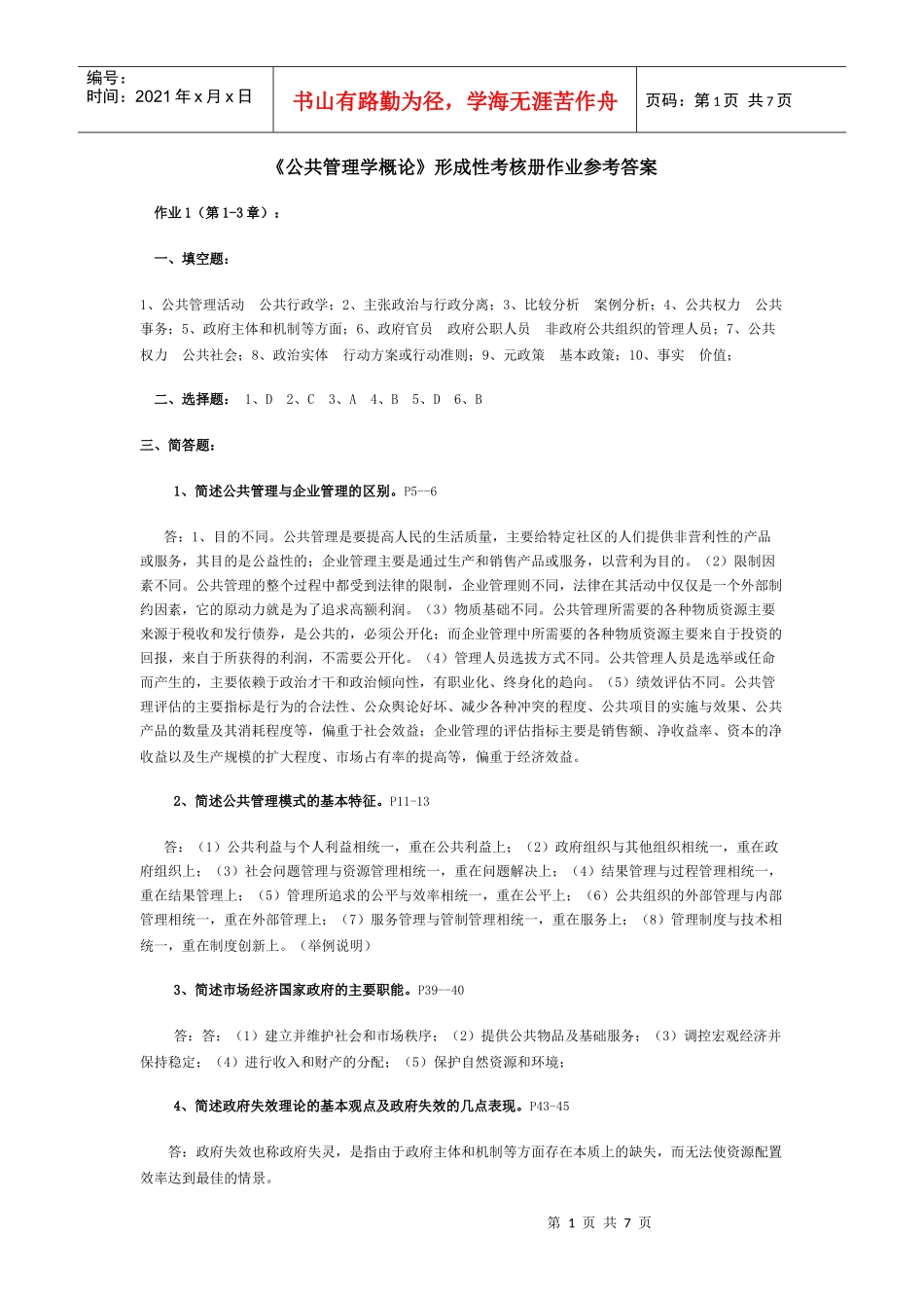 公共管理学概论_第1页