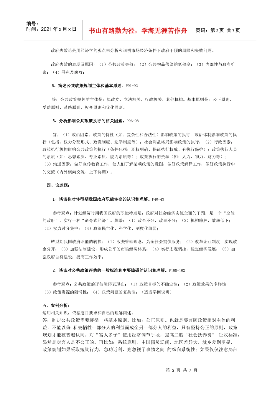 公共管理学概论_第2页