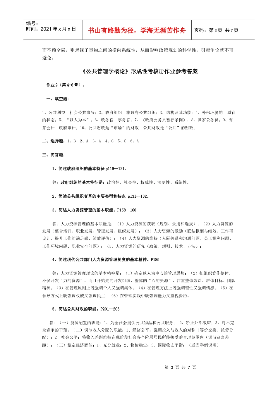 公共管理学概论_第3页