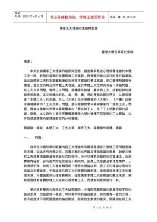 儒家工夫理论的进路与型态