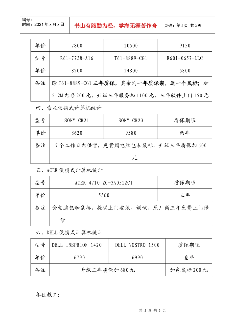 便携式计算机开标及谈判后的价格通报_第2页