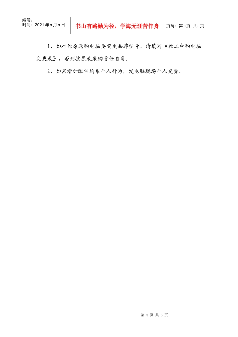 便携式计算机开标及谈判后的价格通报_第3页