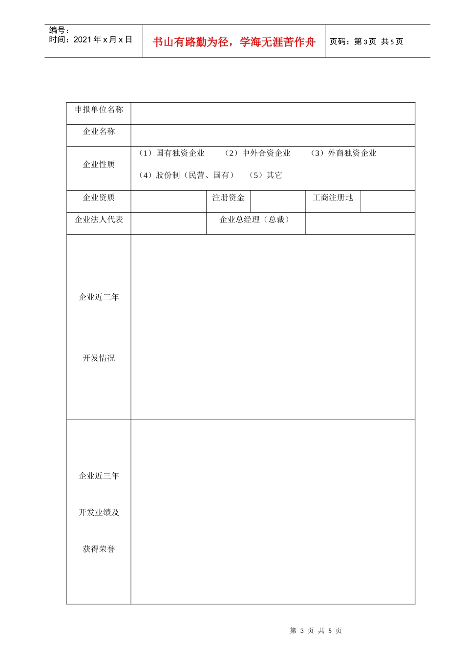 健康住宅建设项目试点申报表_第3页