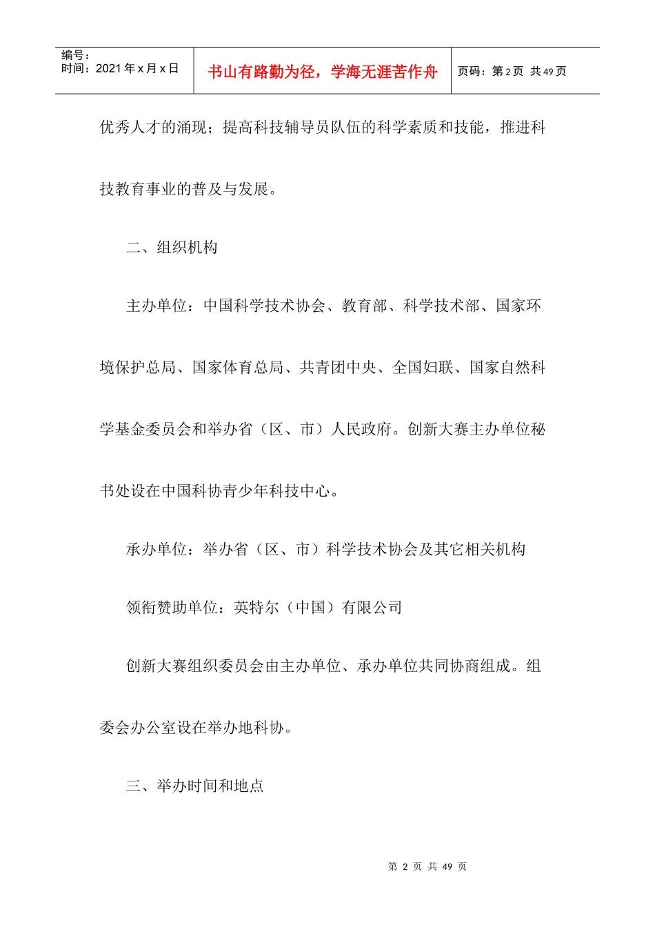 全国青少年科技创新大赛规则_第2页