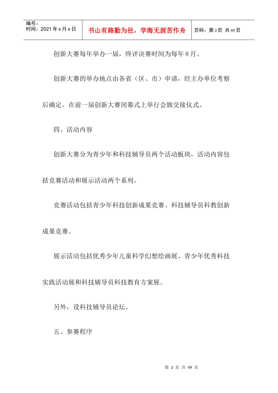 全国青少年科技创新大赛规则_第3页