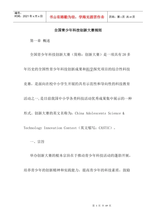 全国青少年科技创新大赛规则