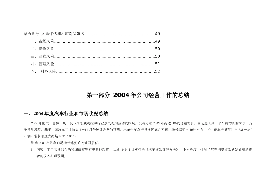公司年度经营计划与预算草案3_第3页