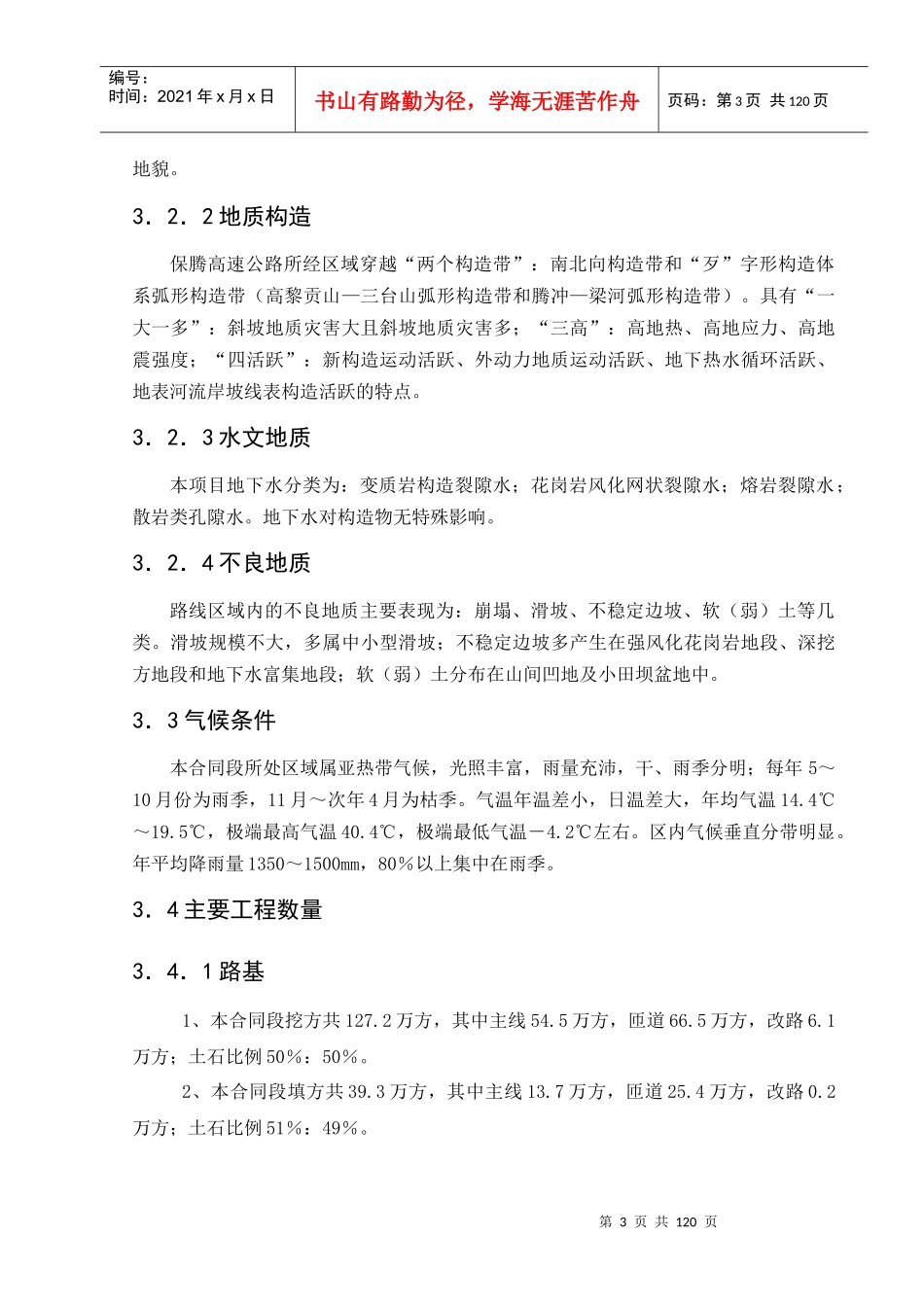 保腾高速公路总体项目施工设计方案_第3页