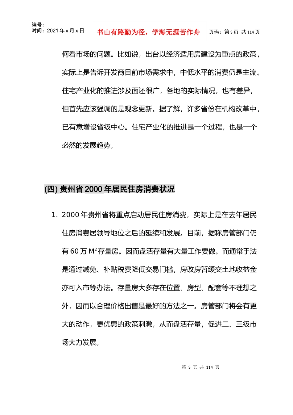 全林国际广场策划书（推荐DOC82）_第3页