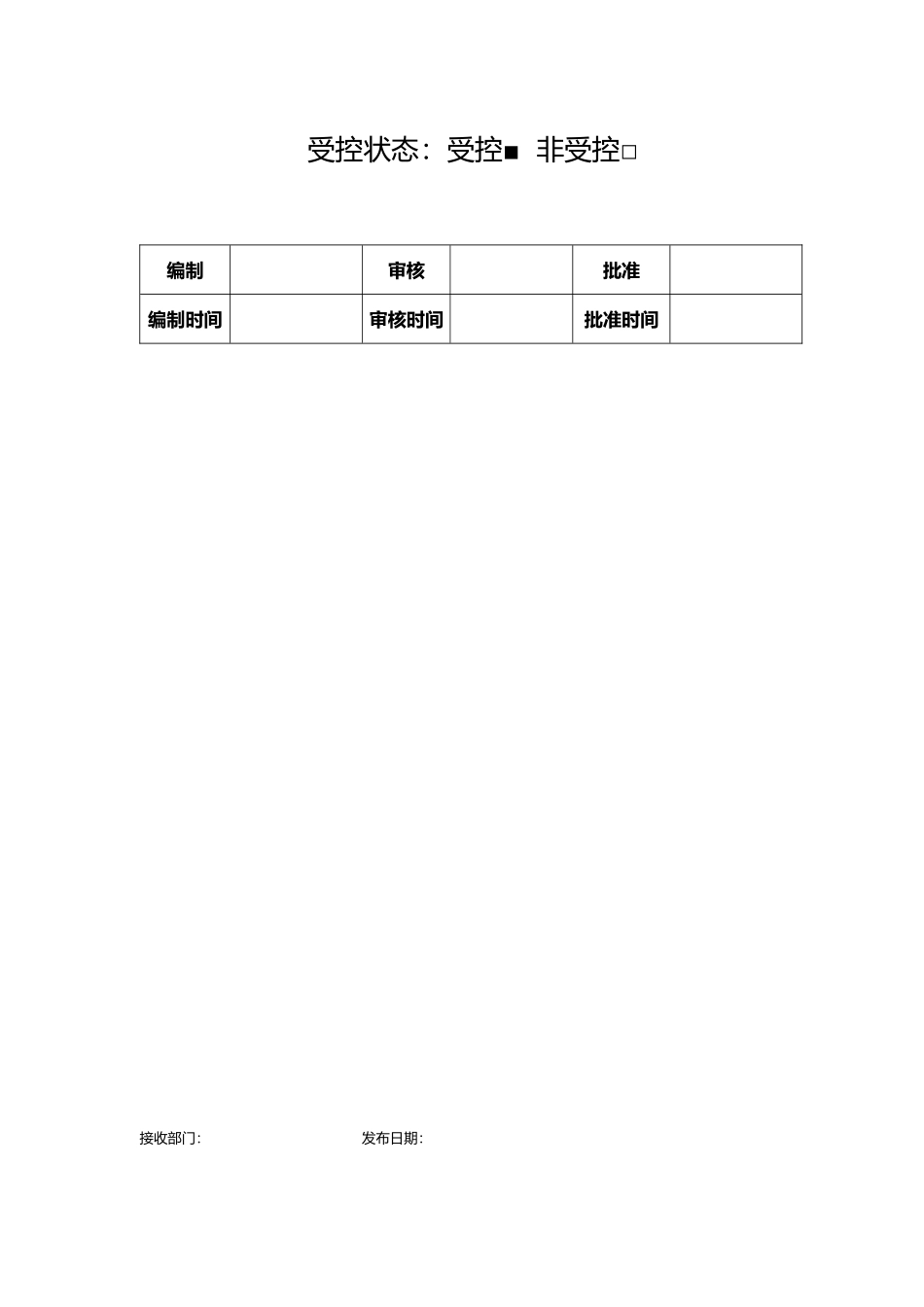 保鲜产业有限公司原料采购验收标准_第2页