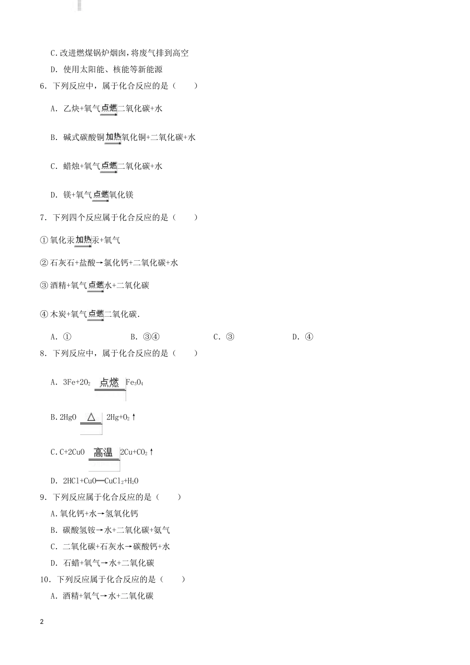 人教九上化学《我们周围的空气》单元测试卷_第2页