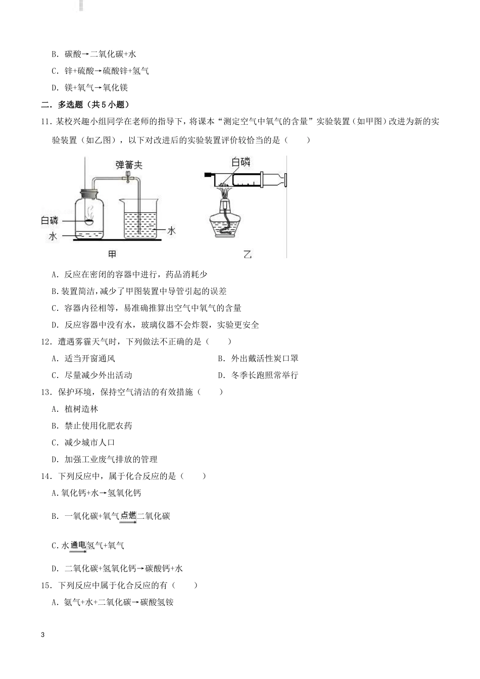 人教九上化学《我们周围的空气》单元测试卷_第3页