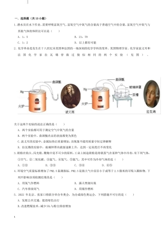 人教九上化学《我们周围的空气》单元测试卷