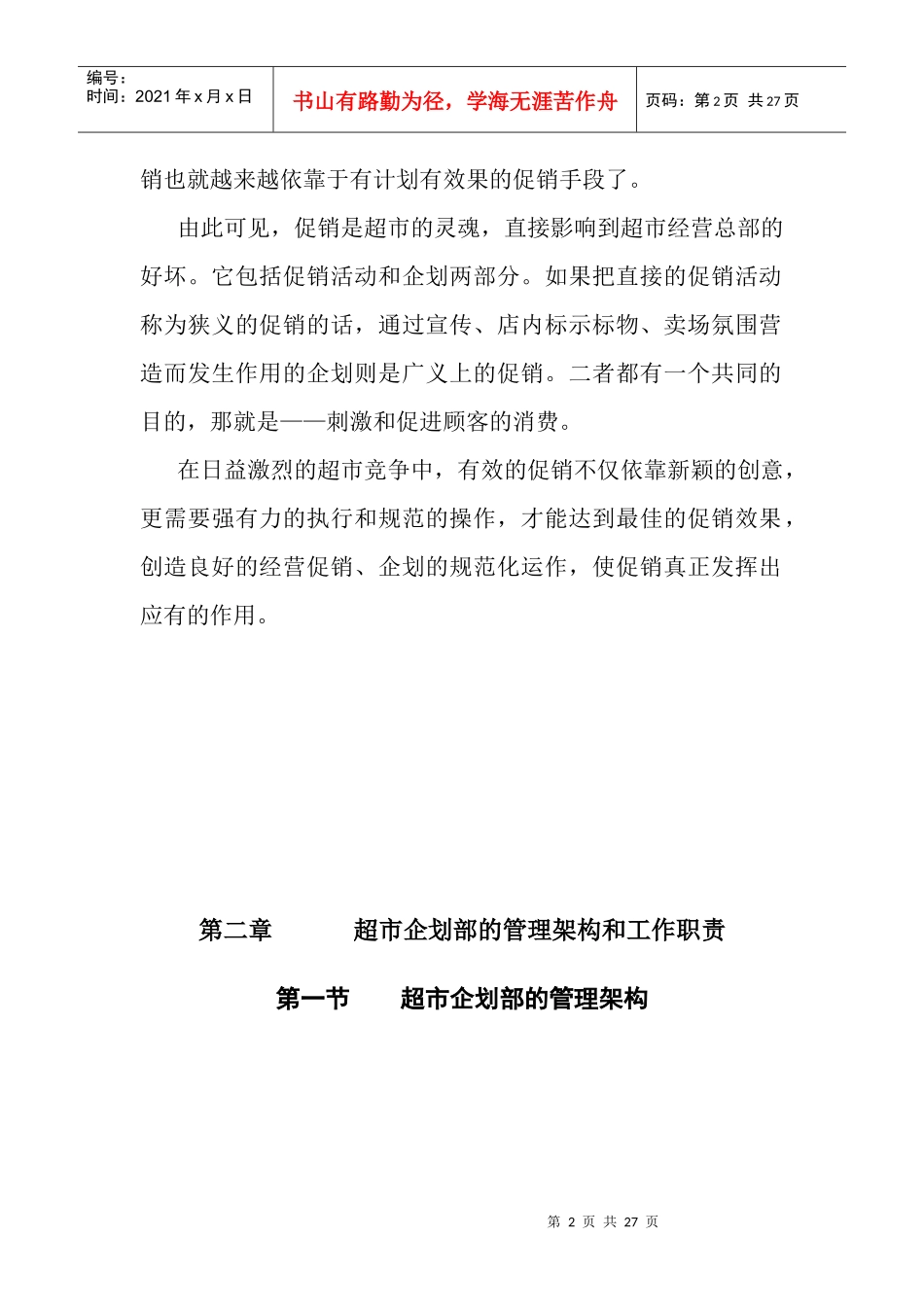 促销企划手册_第2页