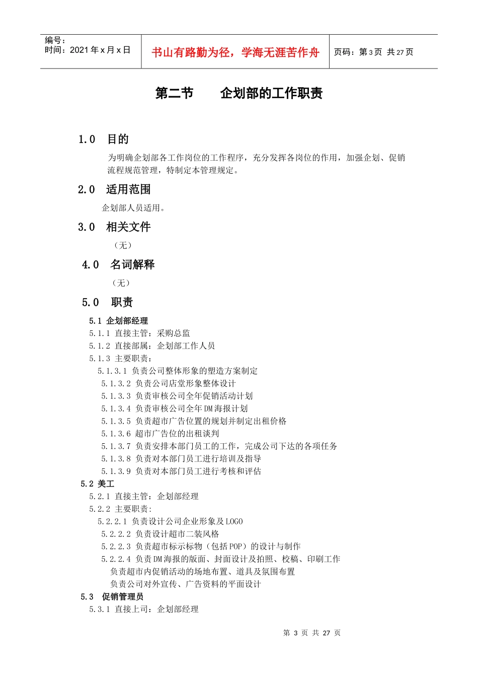 促销企划手册_第3页