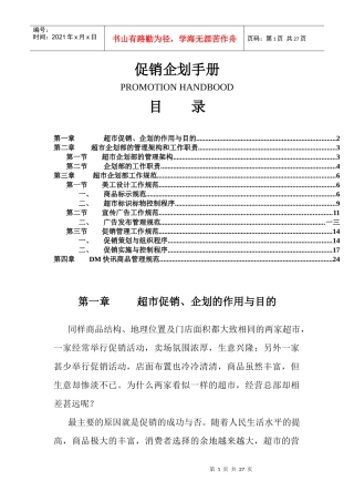 促销企划手册