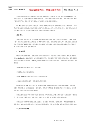 信息技术基础设施库(ITIL)在IT运作管理领域的地位无可