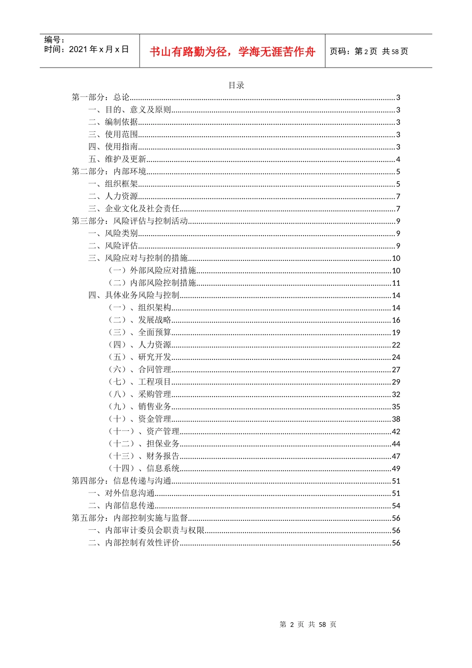 公司内控手册_第2页