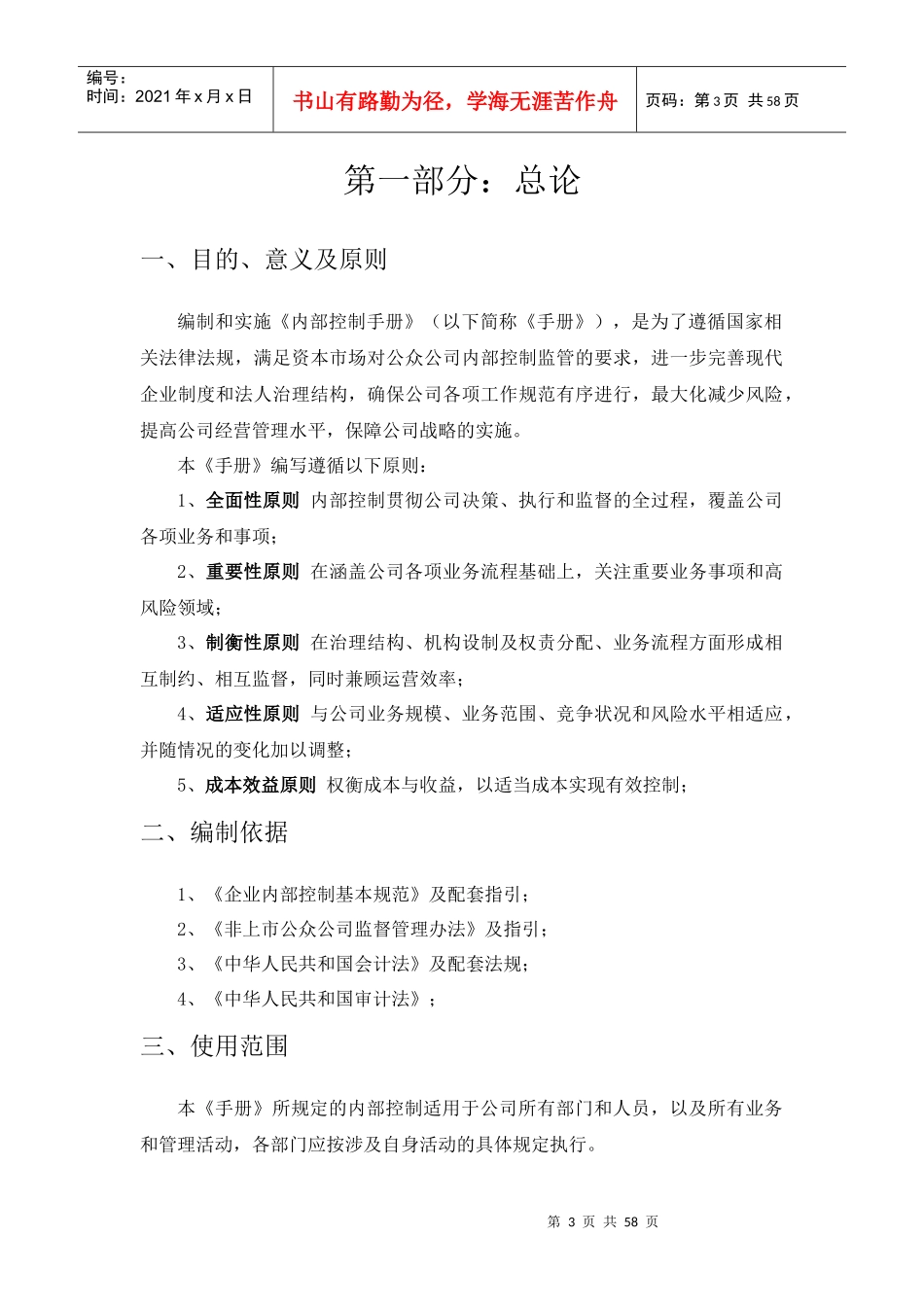 公司内控手册_第3页