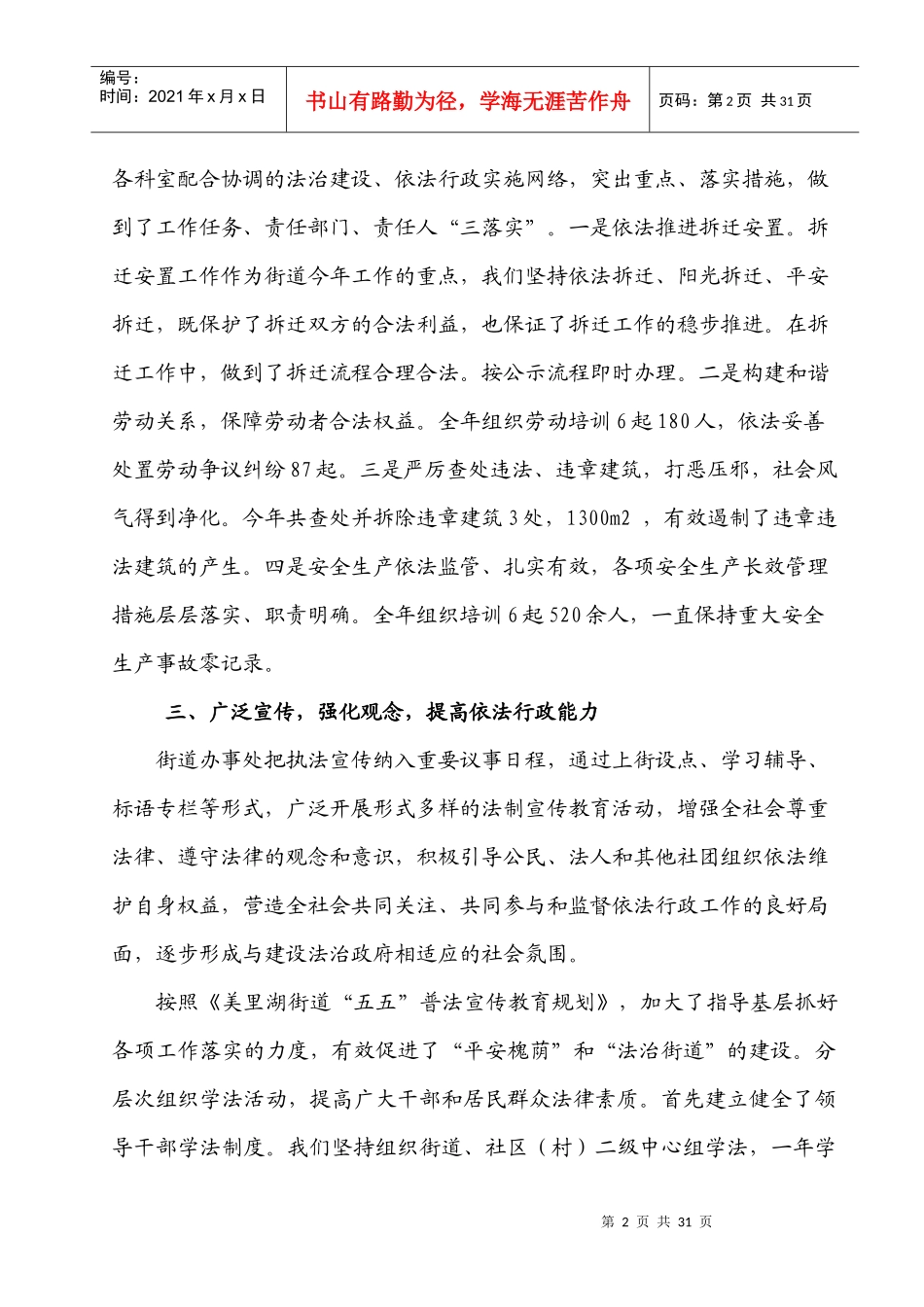 依法行政工作报告_第2页