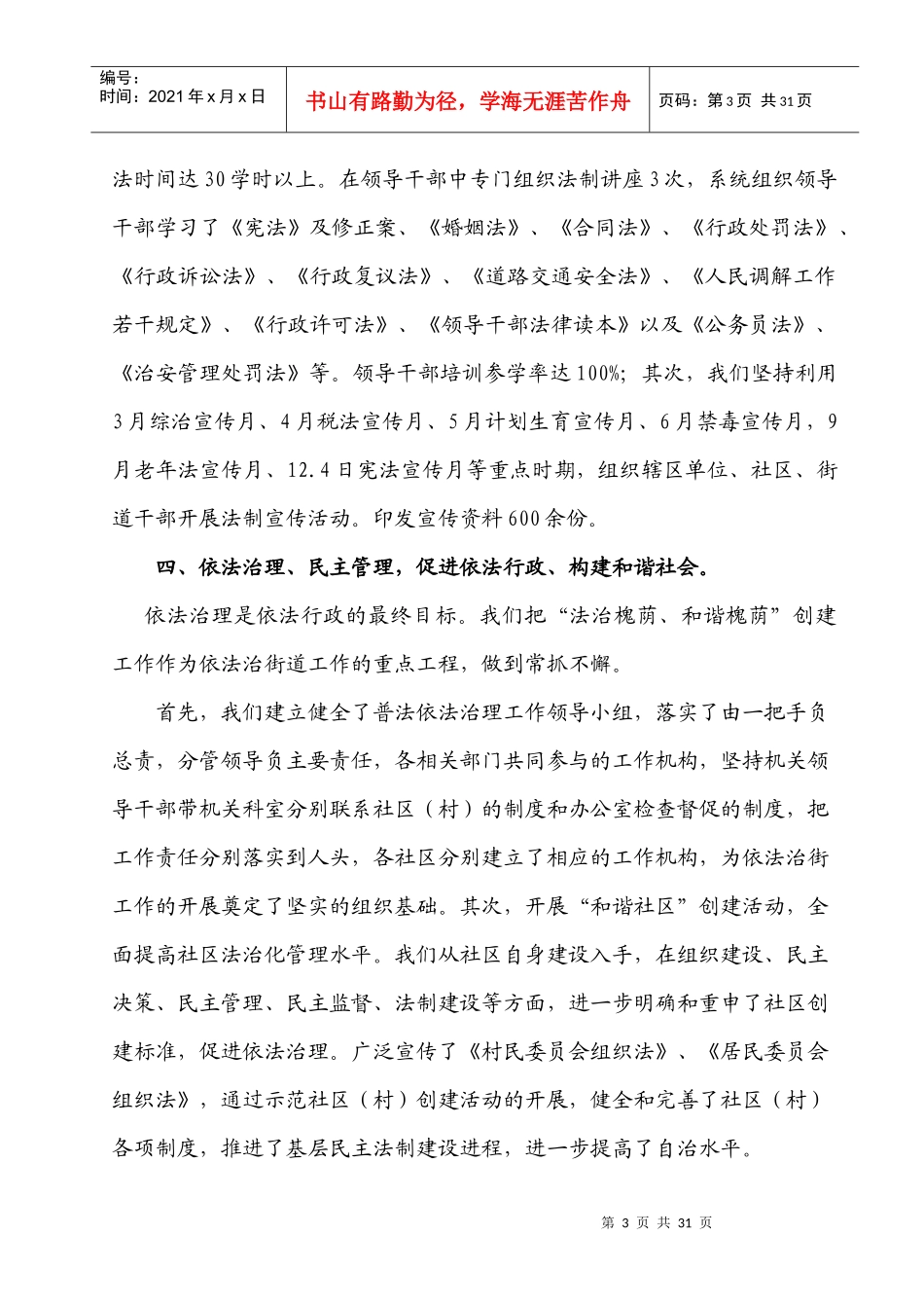 依法行政工作报告_第3页